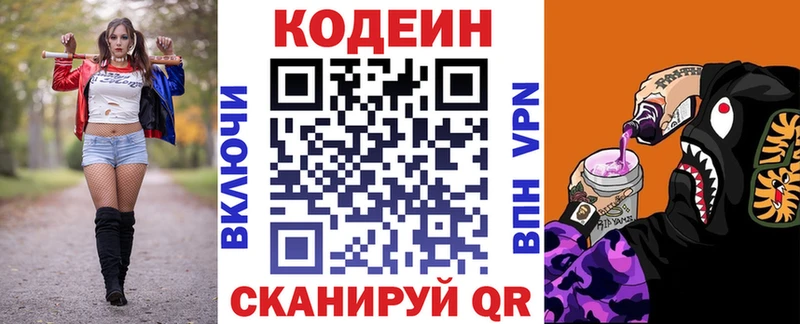 Кодеиновый сироп Lean Purple Drank  купить наркотик  hydra ссылка  Макаров 